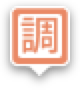 接地工事情報を示すピン