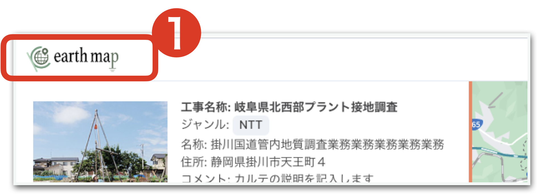 ヘッダーに配置されているアースマップロゴ