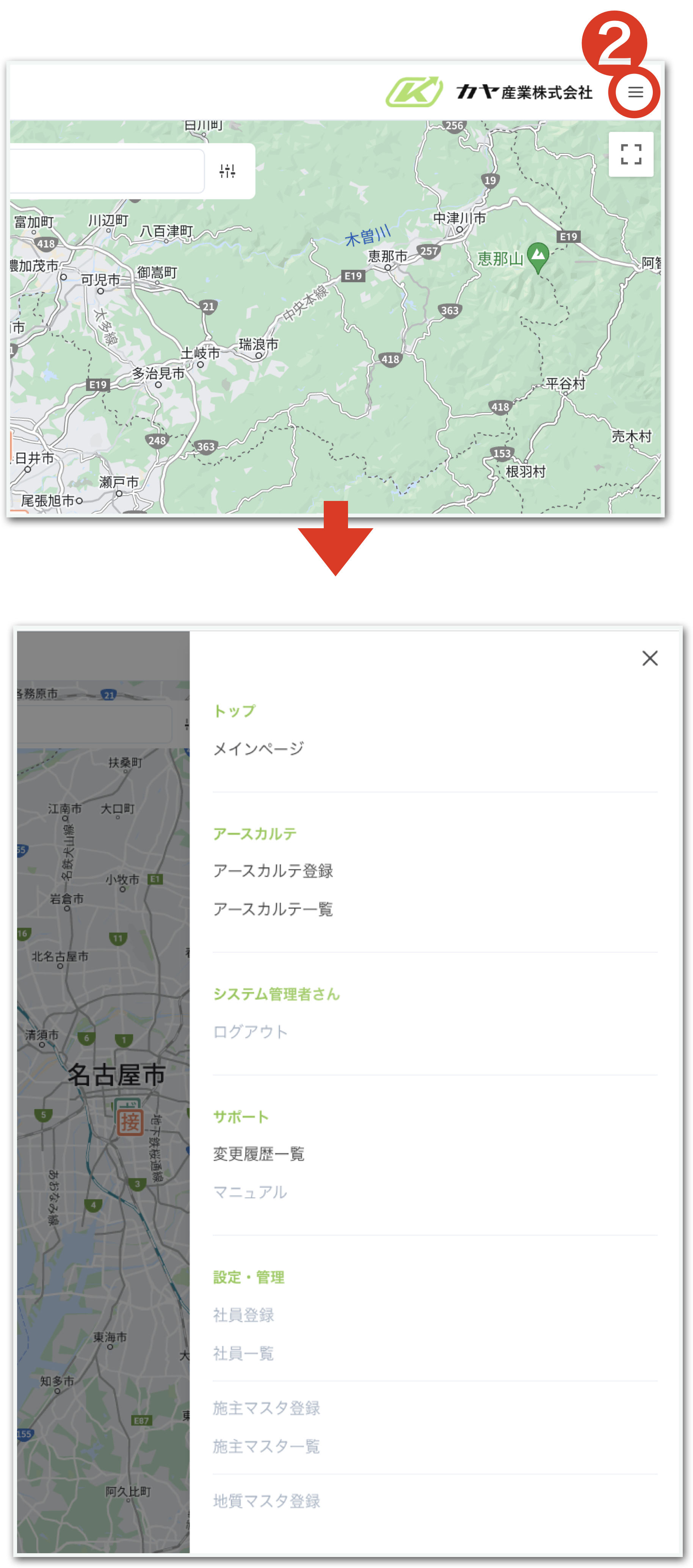 ヘッダーメニューを展開した様子