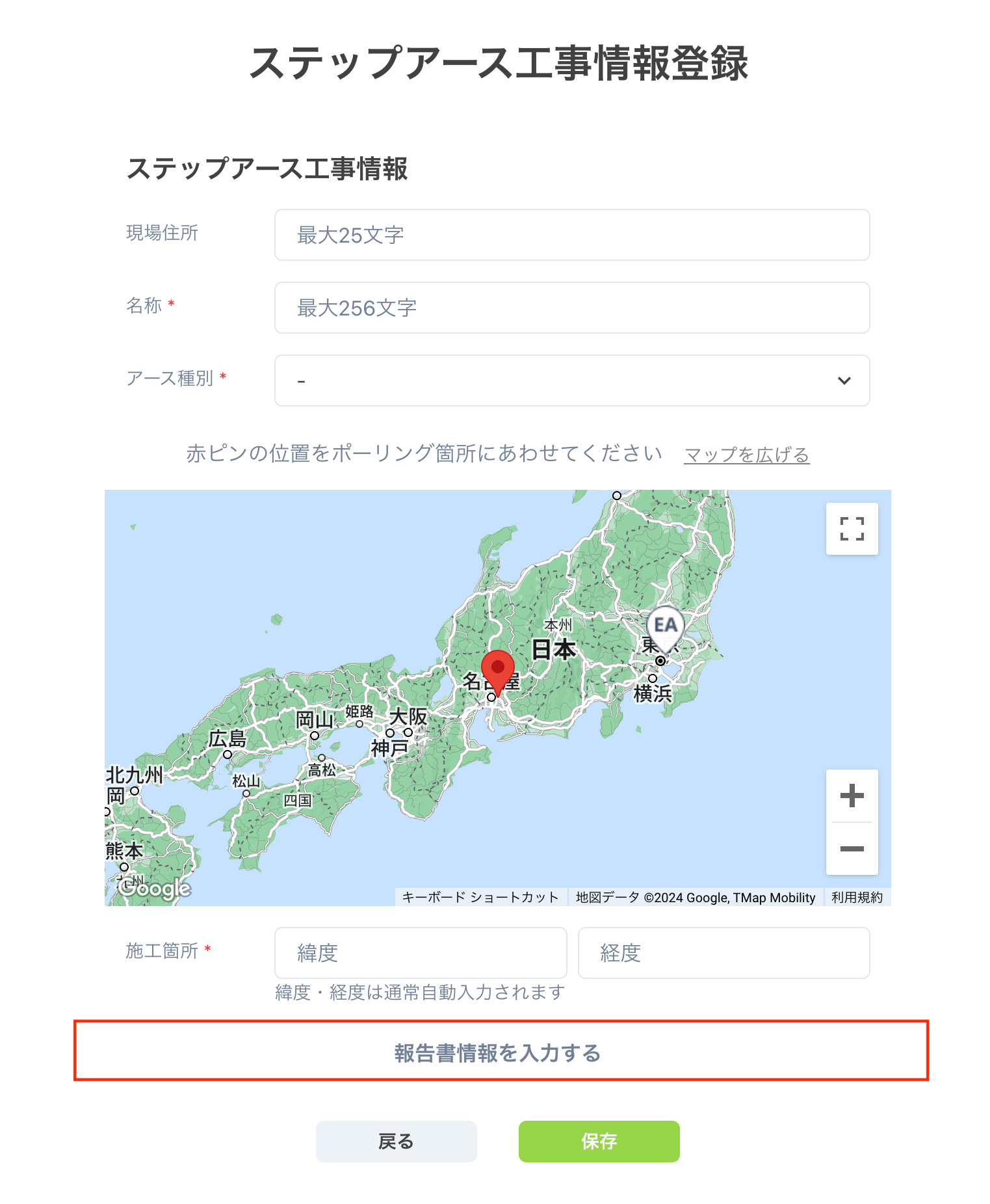 ステップアース工事情報の下部にある報告書情報を入力するボタン