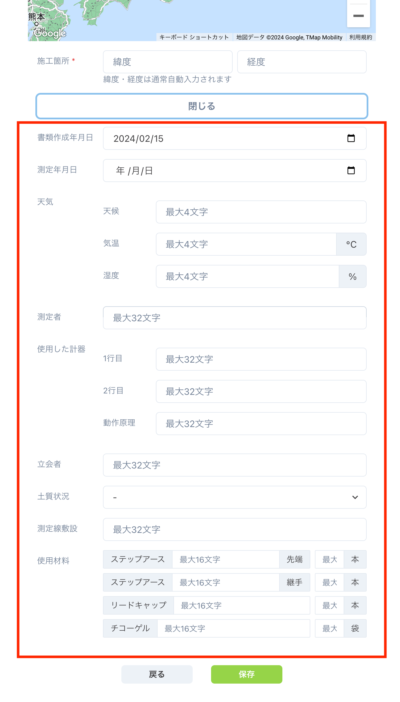 報告書情報を入力欄