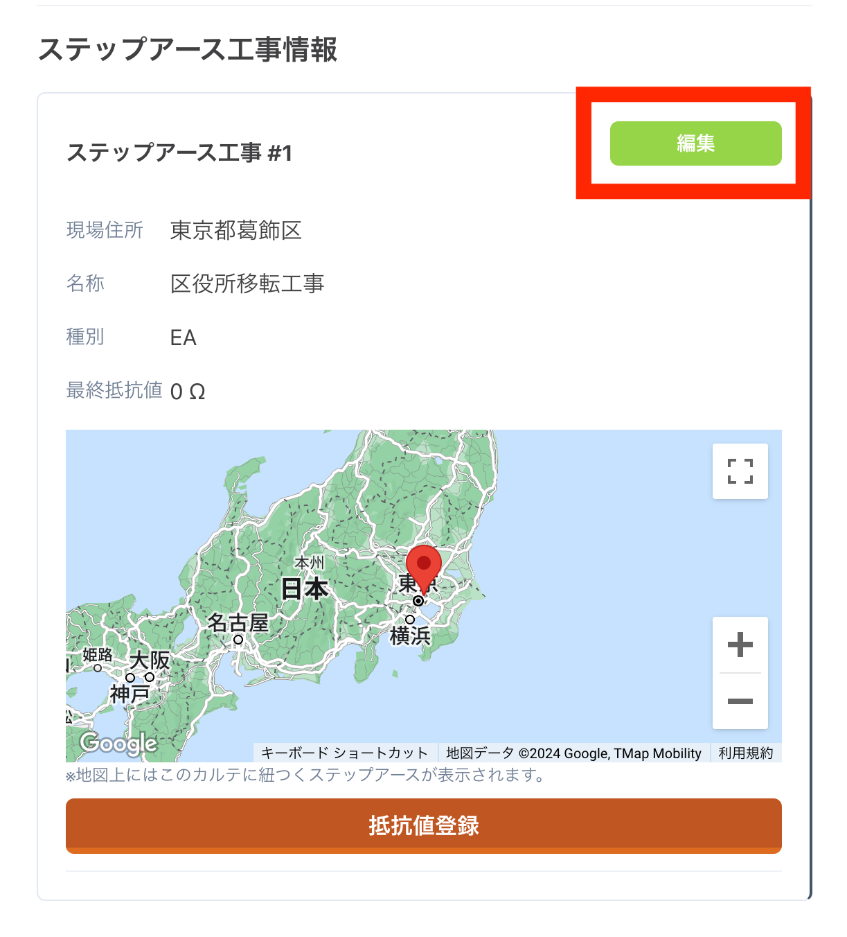 アースカルテ詳細ページ内ステップアース工事情報にある編集ボタン