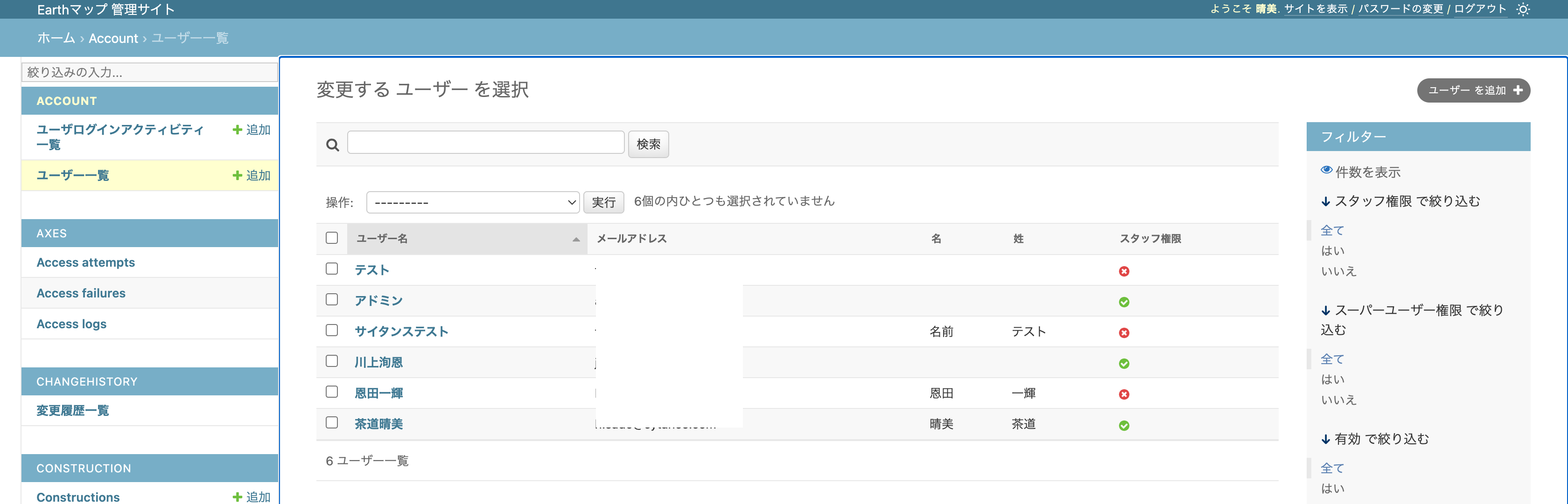 社員一覧のスクリーンショット