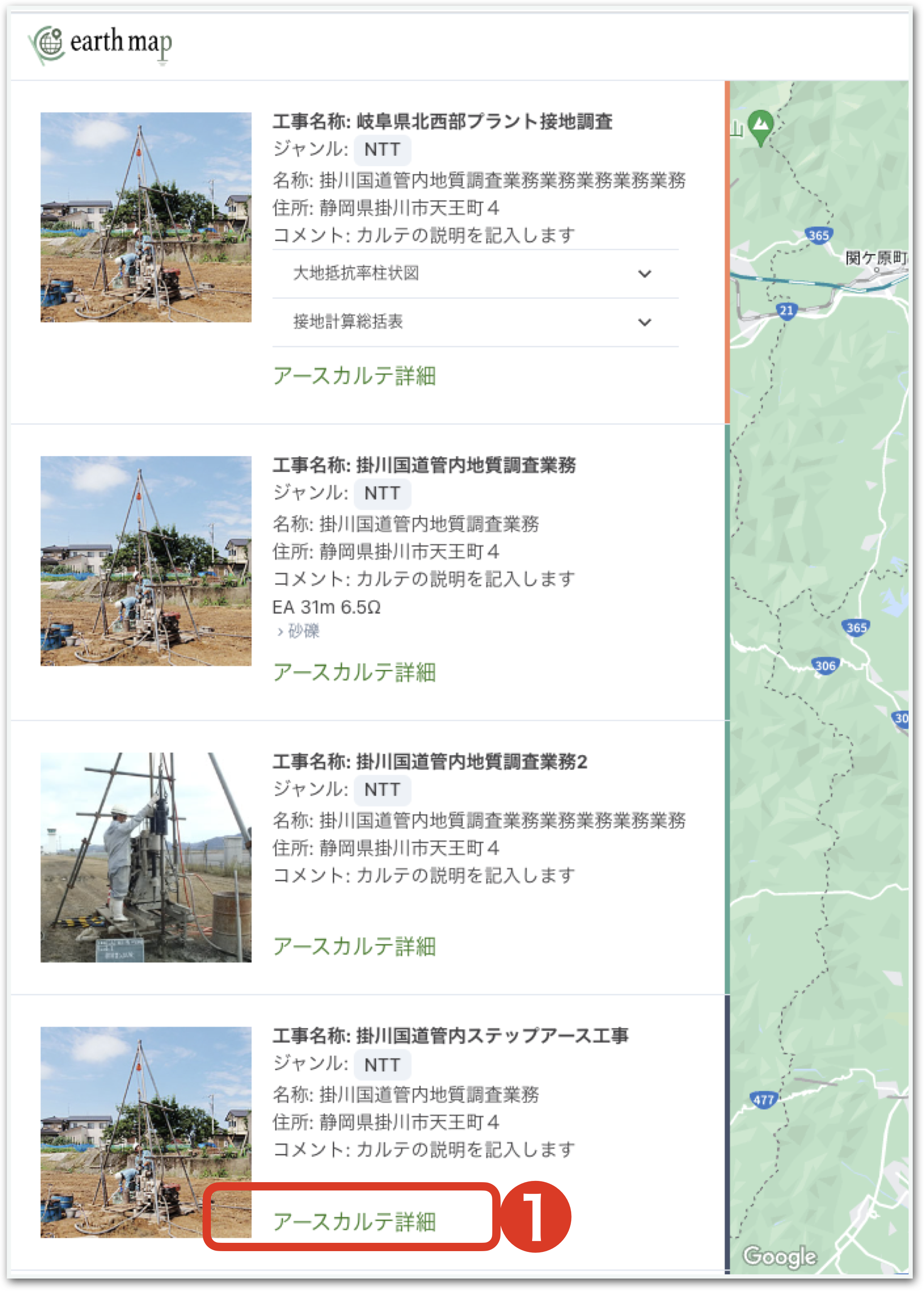 アースカルテ詳細を開く
