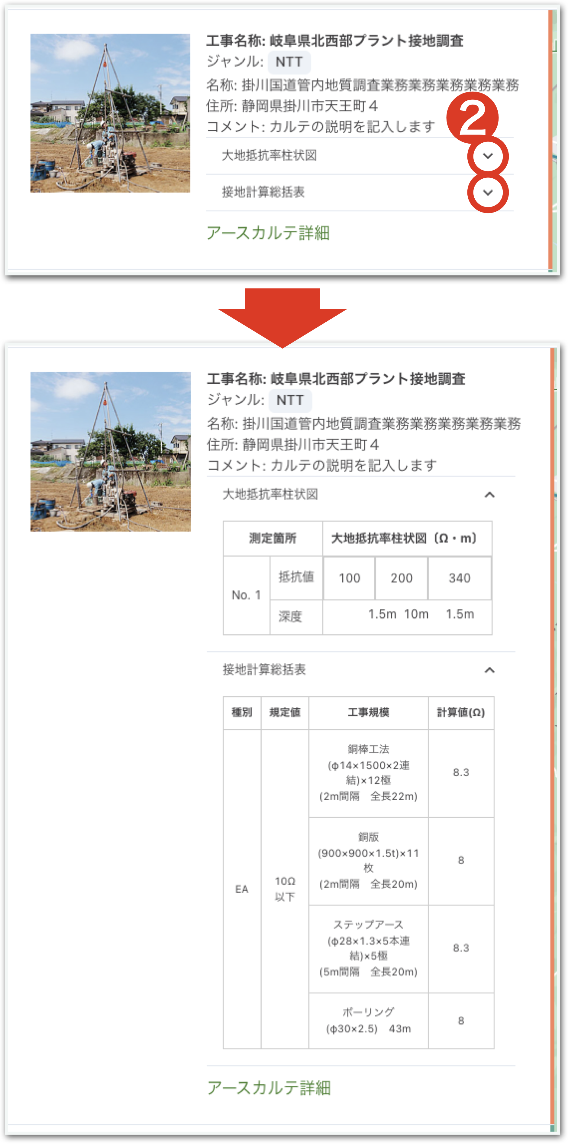 アースカルテの大地抵抗率柱状図と接地計算総括表を開閉した様子