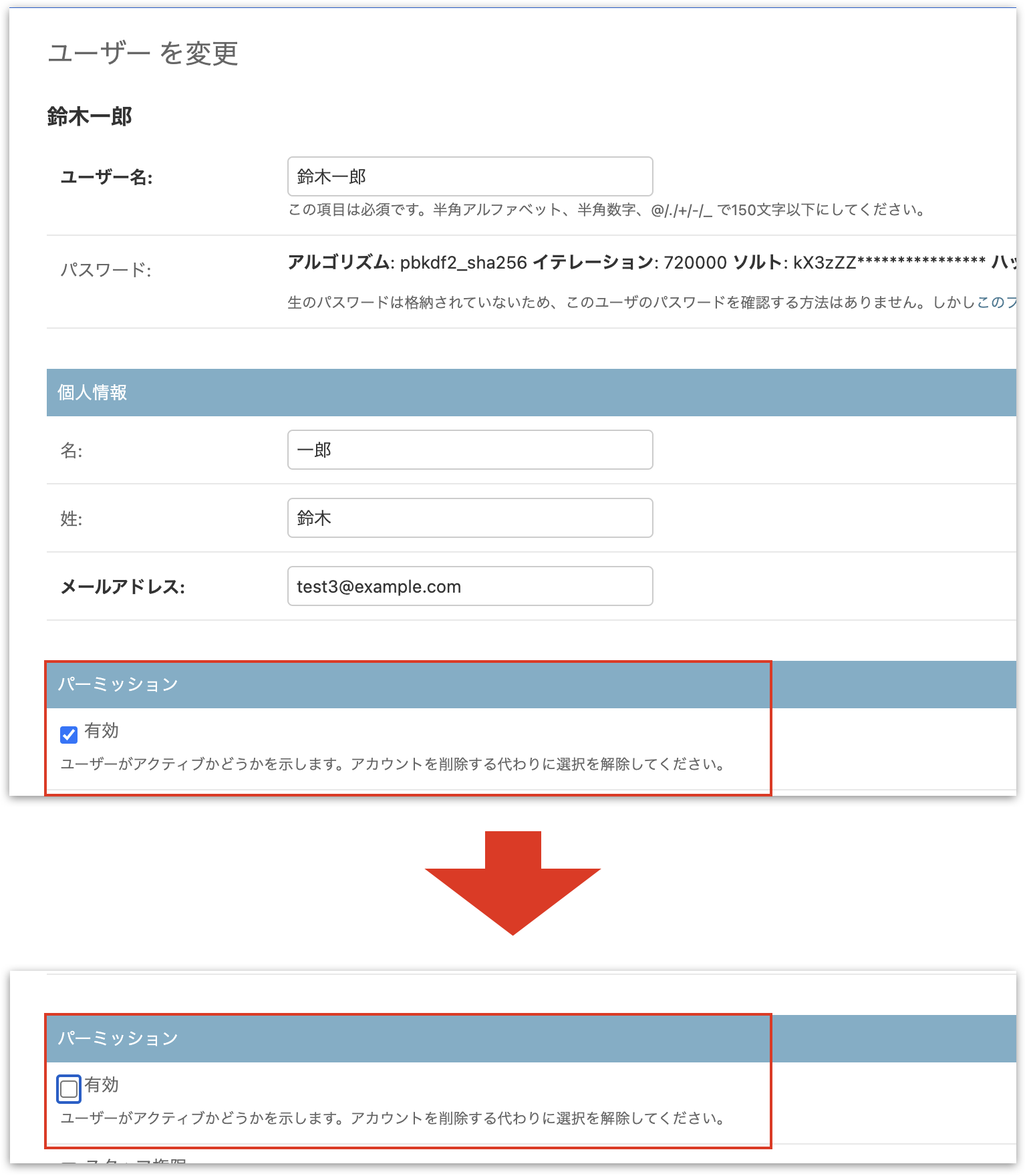 パスワードを変更する